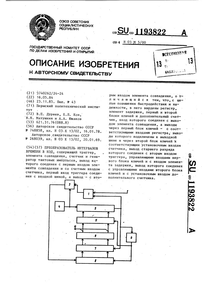 Преобразователь интервалов времени в код (патент 1193822)