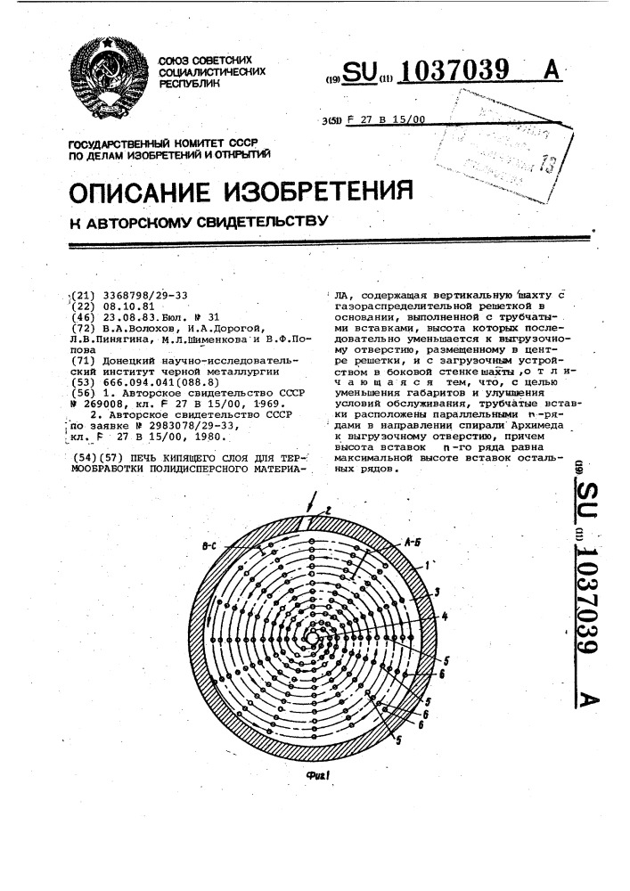 Печь кипящего слоя для термообработки полидисперсного материала (патент 1037039)