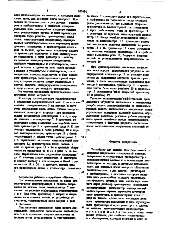 Устройство для защиты электроустановкиот снижения напряжения c выдержкойвремени (патент 807430)