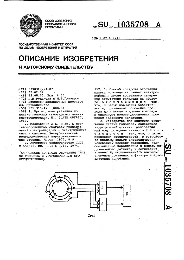 Способ контроля окончания плавки гололеда и устройство для его осуществления (патент 1035708)