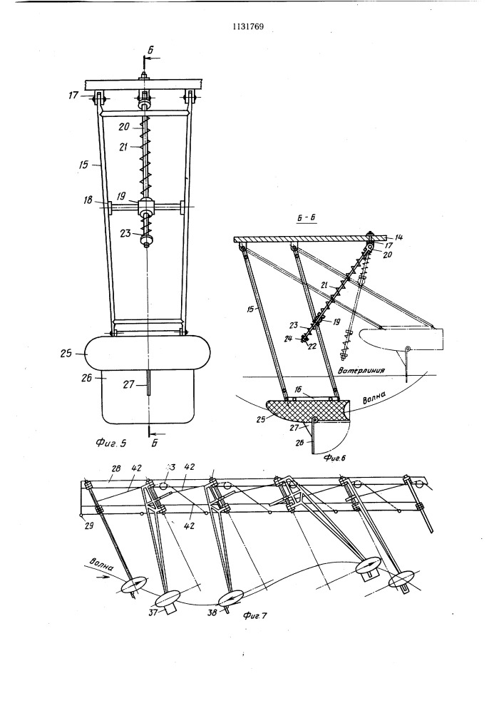 Силовая установка волнохода "антар-5 (патент 1131769)
