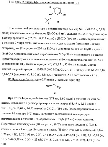 Пирролопиримидины, обладающие свойствами ингибитора катепсина к, и способ их получения (варианты) (патент 2331644)