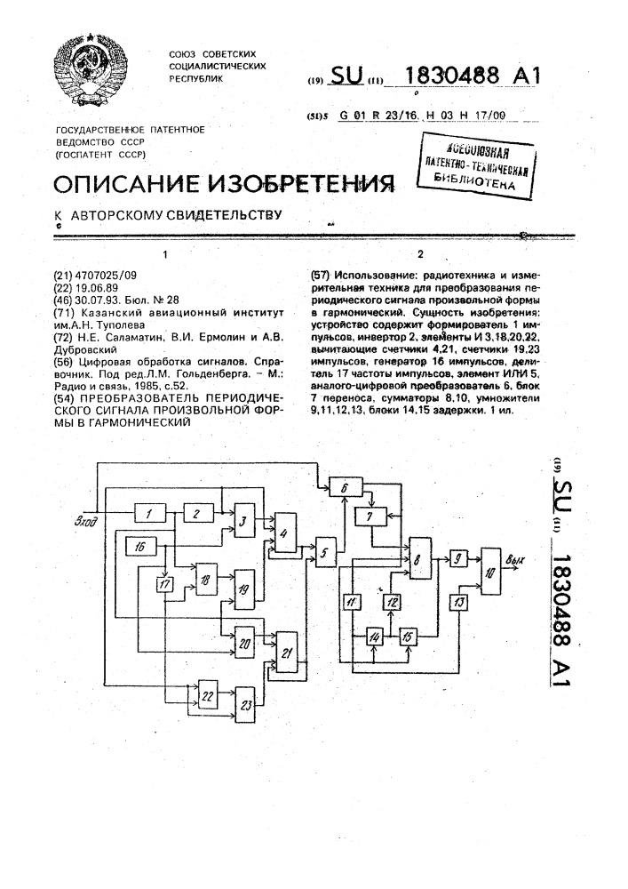 Преобразователь периодического сигнала произвольной формы в гармонический (патент 1830488)