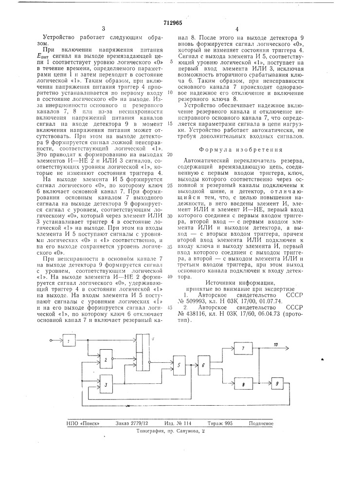 Автоматический переключатель резерва (патент 712965)