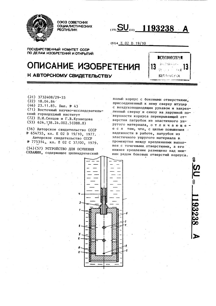 Устройство для осушения скважин (патент 1193238)