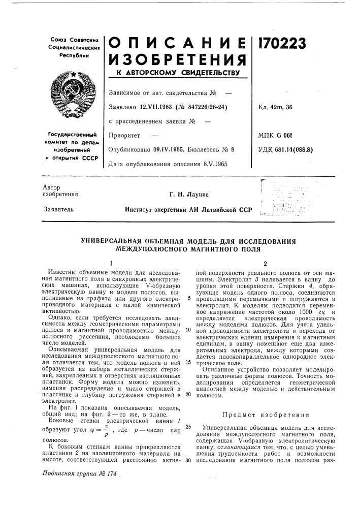 Универсальная объемная модель для исследования междуполюсного магнитного поля (патент 170223)