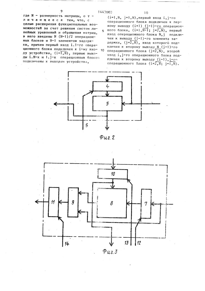 Устройство для операций над матрицами (патент 1443003)