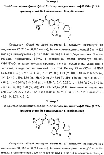 Новые производные бензимидазола, способы их получения, их применение и содержащая их фармацевтическая композиция (патент 2323211)