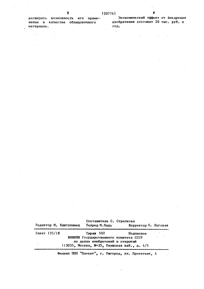 Линия для обработки строганого шпона (патент 1207765)