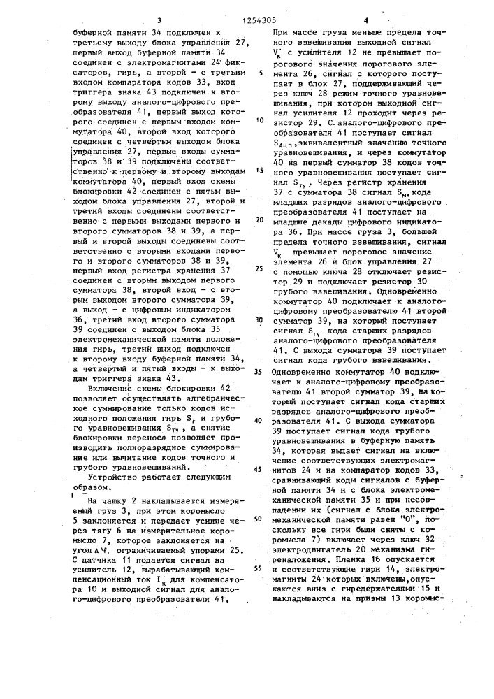 Весоизмерительное устройство (патент 1254305)