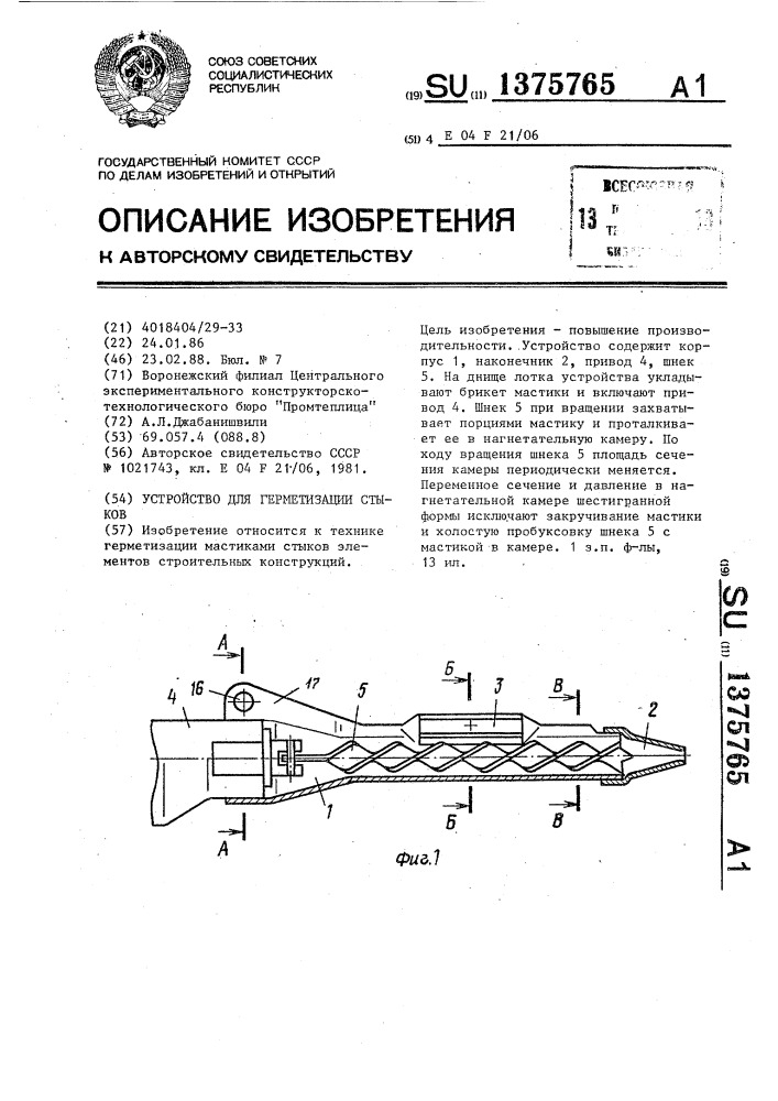 Устройство для герметизации стыков (патент 1375765)