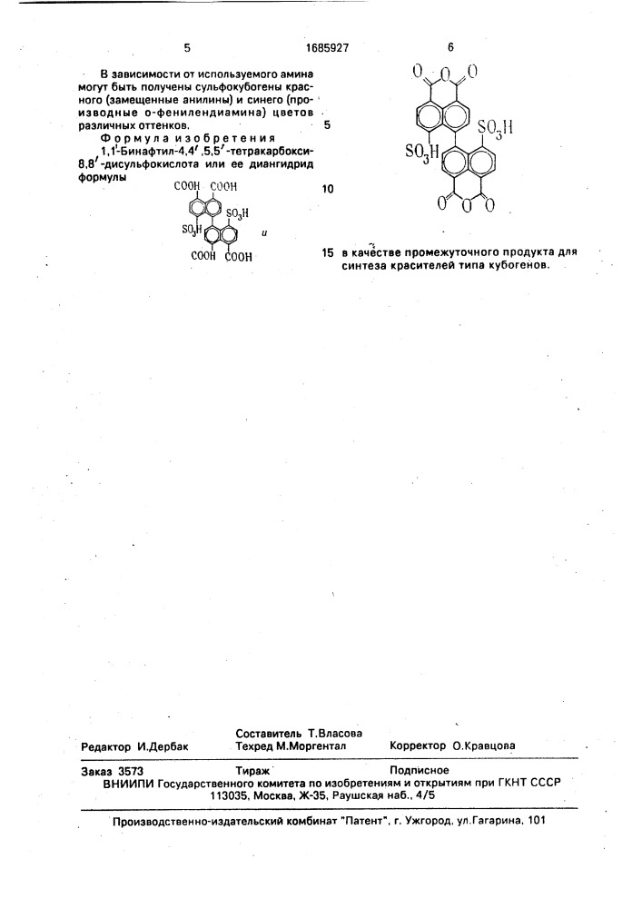 1,1'-бинафтил-4,4',5,5'-тетракарбокси-8,8'-дисульфокислота или ее диангидрид в качестве промежуточного продукта для синтеза красителей типа кубогенов (патент 1685927)