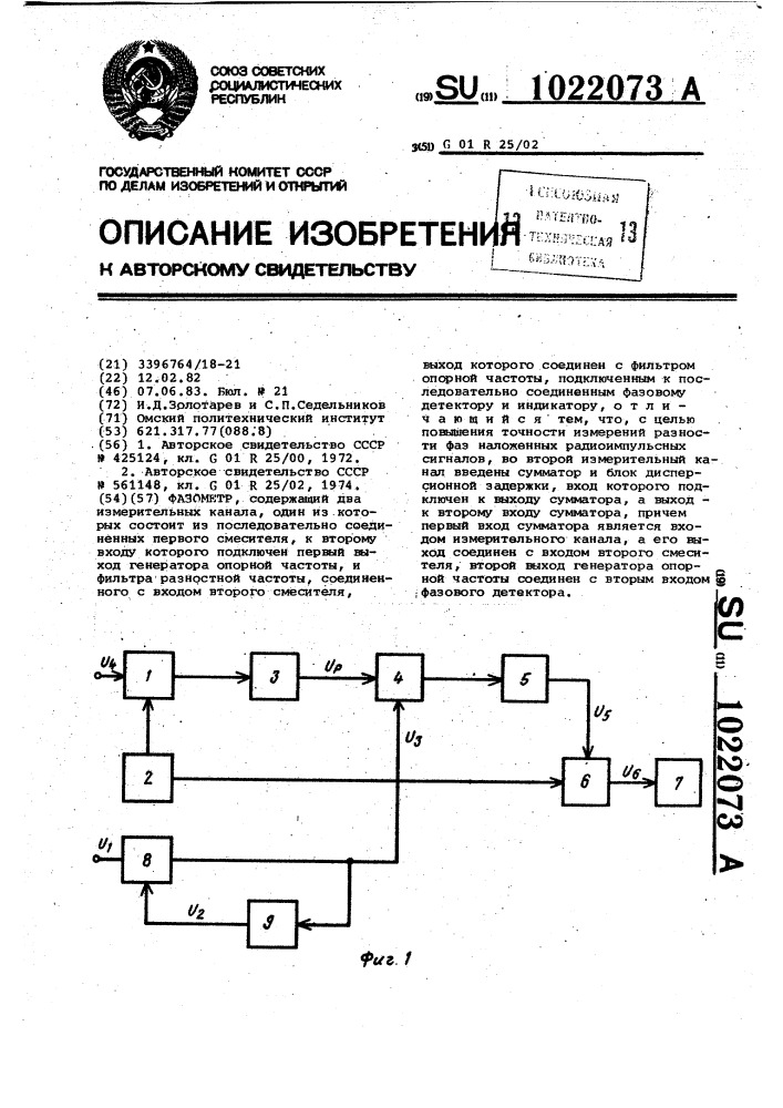 Фазометр (патент 1022073)