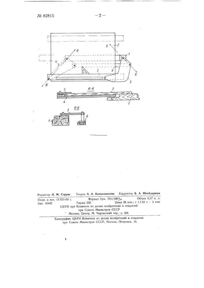 Чертежный прибор для проведения параллельных линий на чертежах (патент 82815)