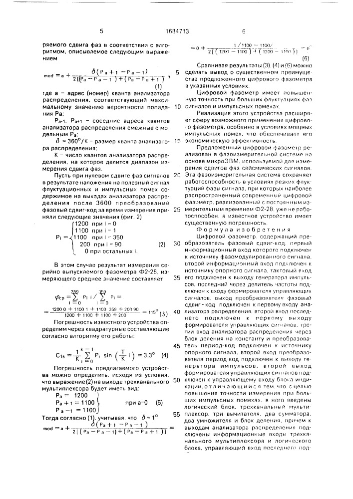 Цифровой фазометр (патент 1684713)