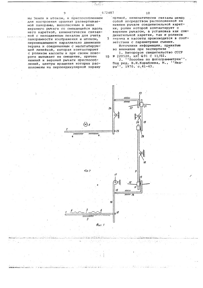 Прибор для развертки орбитальных панорам (патент 672487)