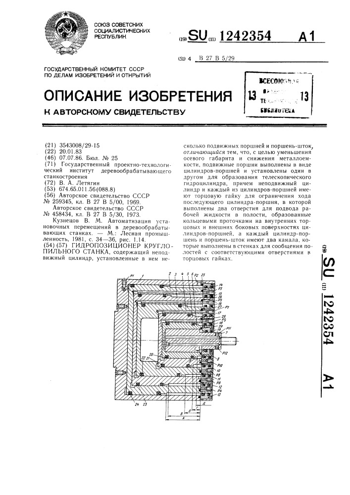 Гидропозиционер круглопильного станка (патент 1242354)