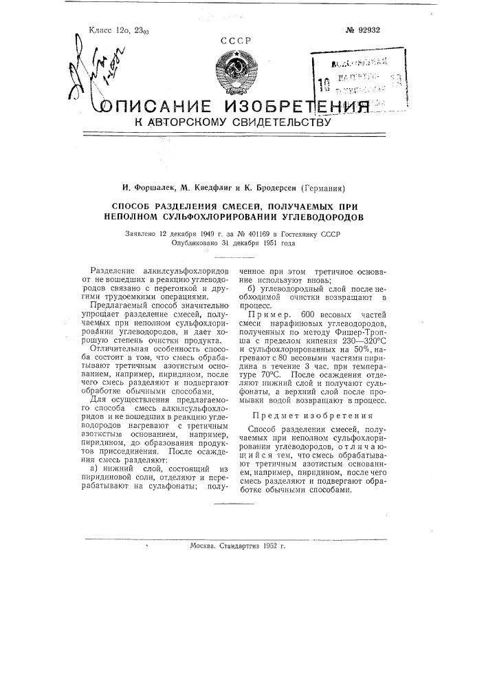 Способ разделения смесей, получаемых. при неполном сульфохлорировании углеводородов (патент 92932)