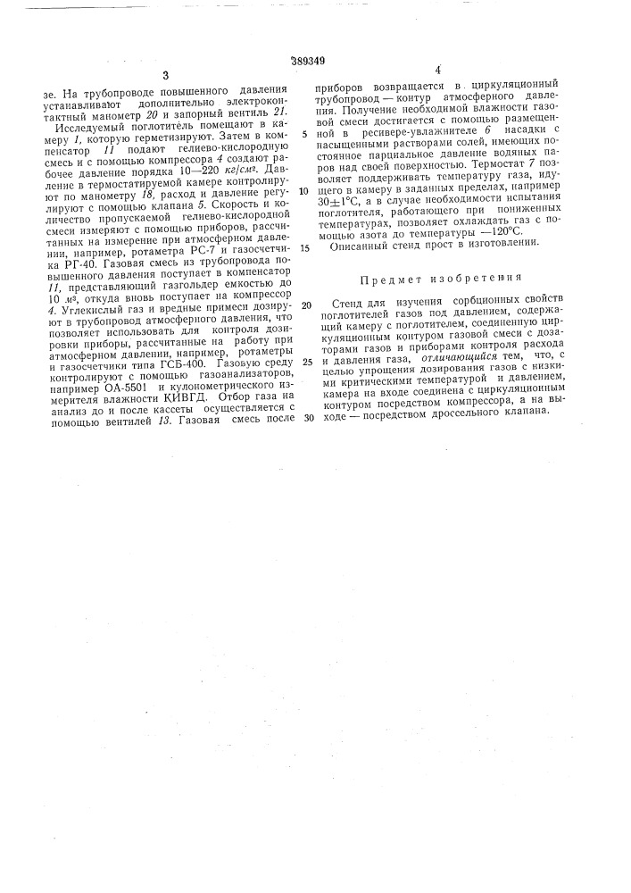 Биб.лиотека (патент 389349)