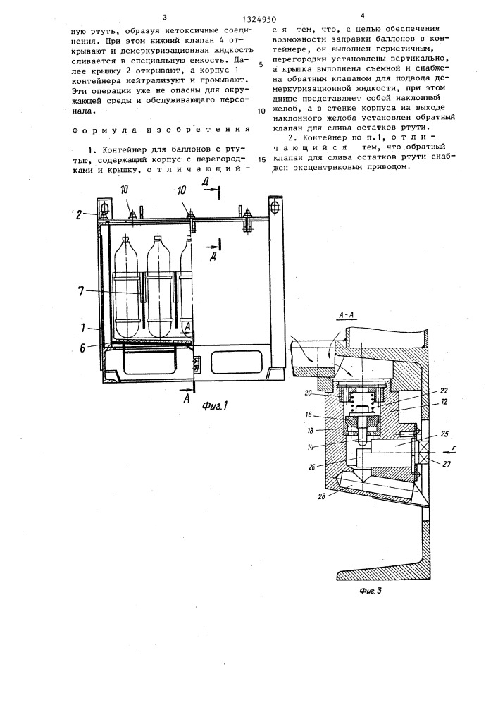 Контейнер для баллонов с ртутью (патент 1324950)