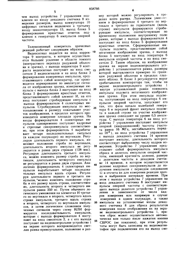 Телевизионный измеритель зрачковых реакций (патент 858766)