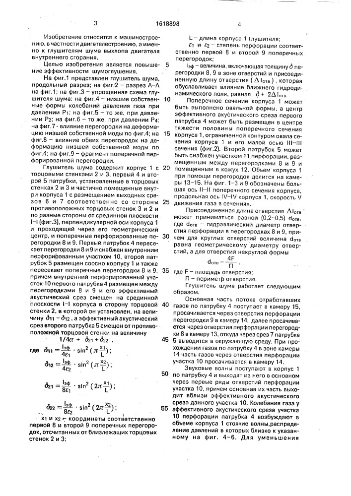 Глушитель шума выхлопа двигателя внутреннего сгорания (патент 1618898)