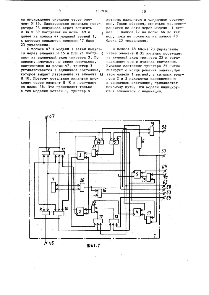 Устройство для моделирования сетей (патент 1179365)