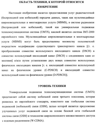 Схема радиосвязи для обеспечения мультимедийных широковещательных и многоадресных услуг (патент 2308173)
