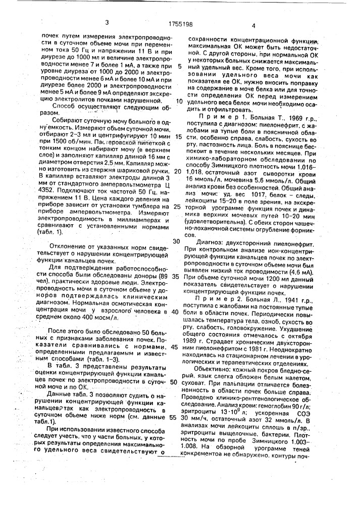 Способ определения нарушений экскреции электролитов почками (патент 1755198)