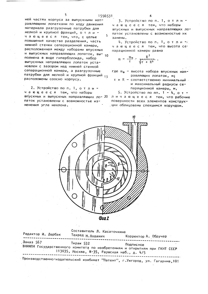 Устройство для классификации или разделения твердых материалов (патент 1556531)