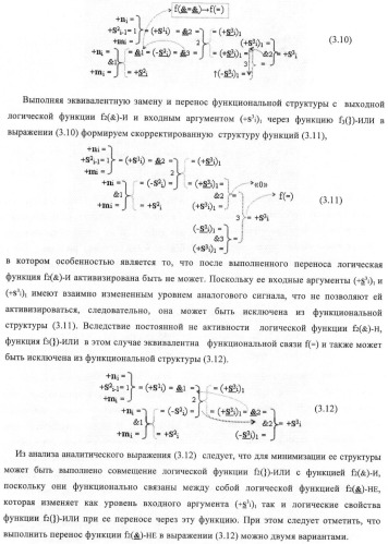 Входная структура параллельного сумматора в позиционно-знаковых кодах f(+/-) (варианты) (патент 2378682)