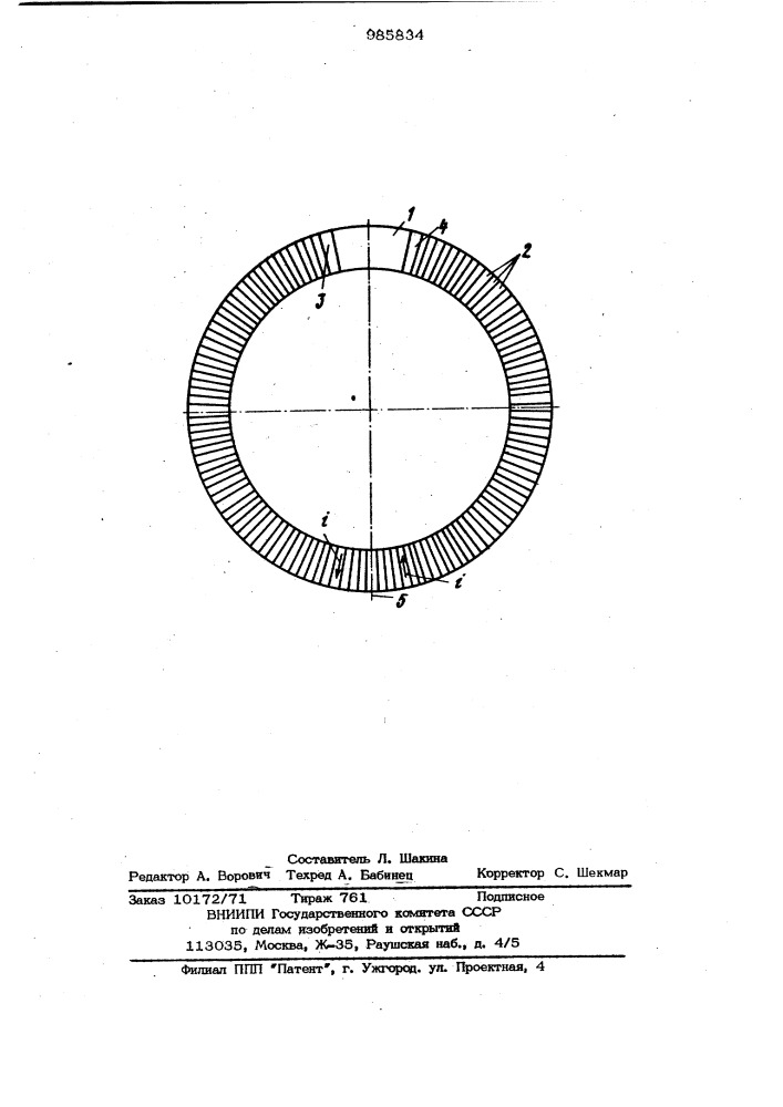 Емкостное кольцо обмотки высоковольтного трансформатора (патент 985834)