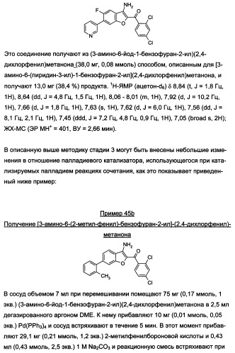 Производные бензофурана и бензотиофена, применяемые при лечении гиперпролиферативных заболеваний (патент 2350609)