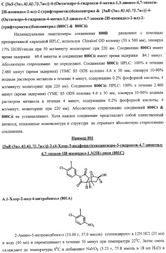 Конденсированные гетероциклические сукцинимидные соединения и их аналоги как модуляторы функций рецептора гормонов ядра (патент 2330038)