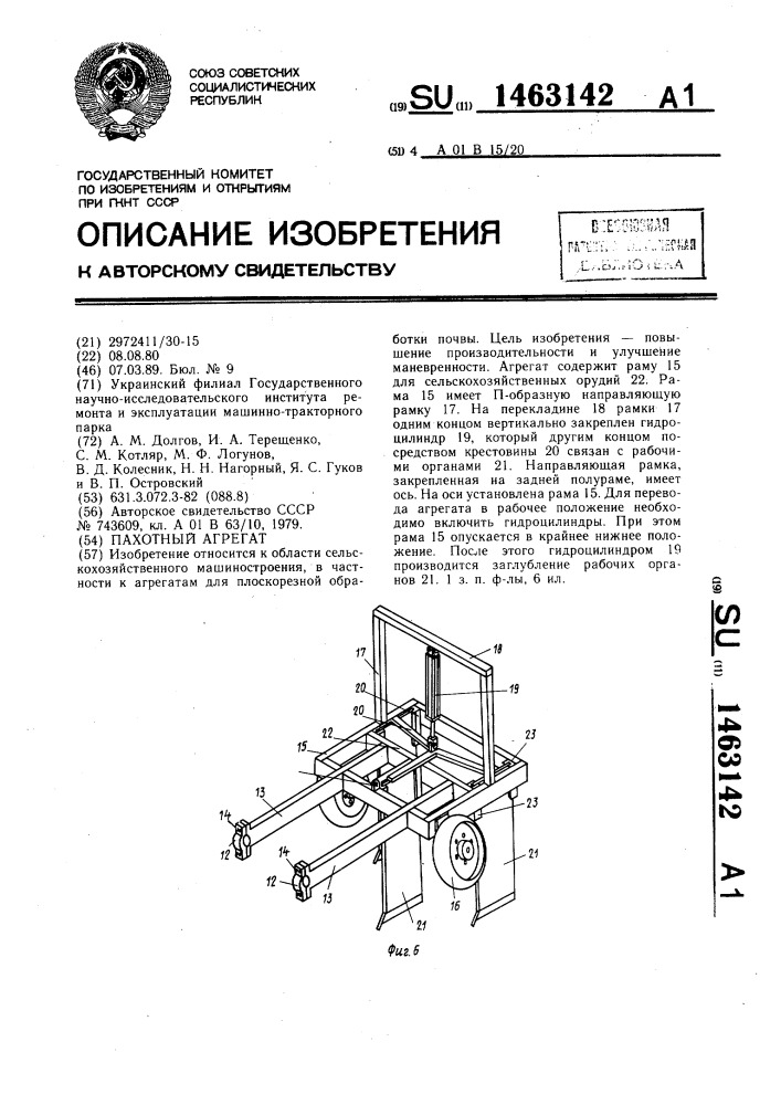 Пахотный агрегат (патент 1463142)