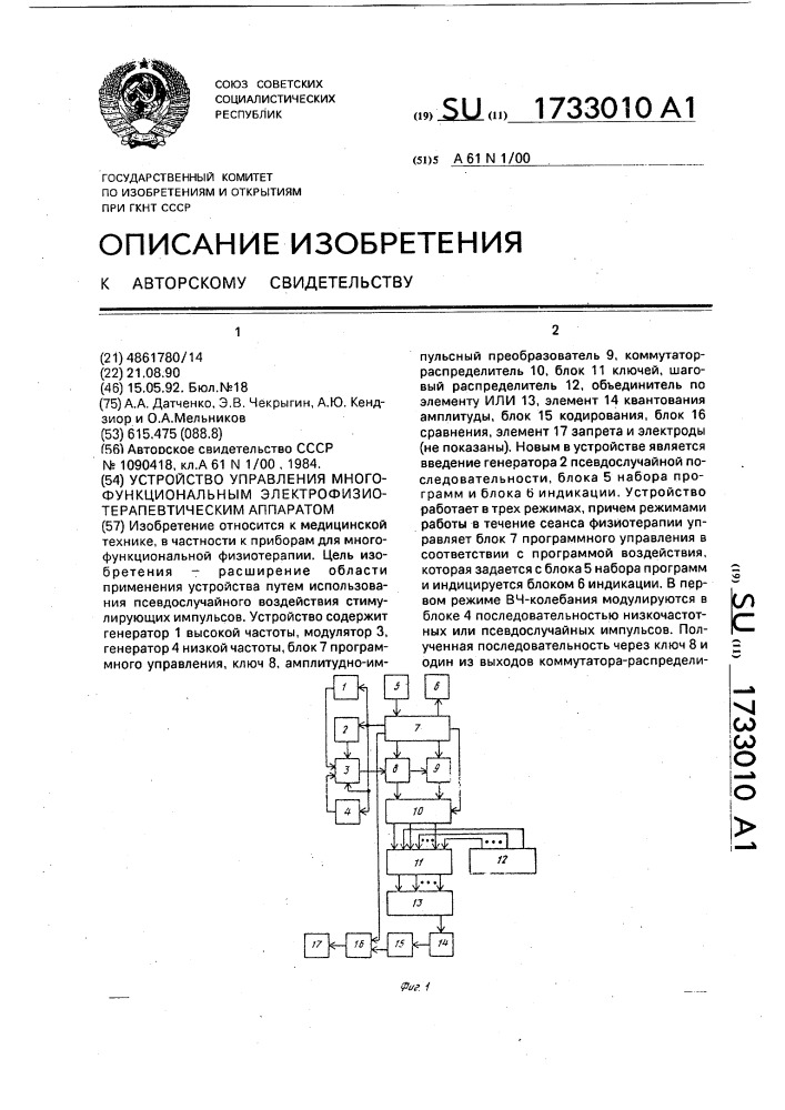 Устройство управления многофункциональным электрофизиотерапевтическим аппаратом (патент 1733010)