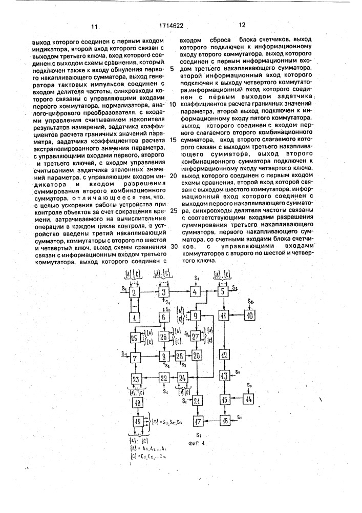 Устройство для контроля радиоэлектронных объектов (патент 1714622)