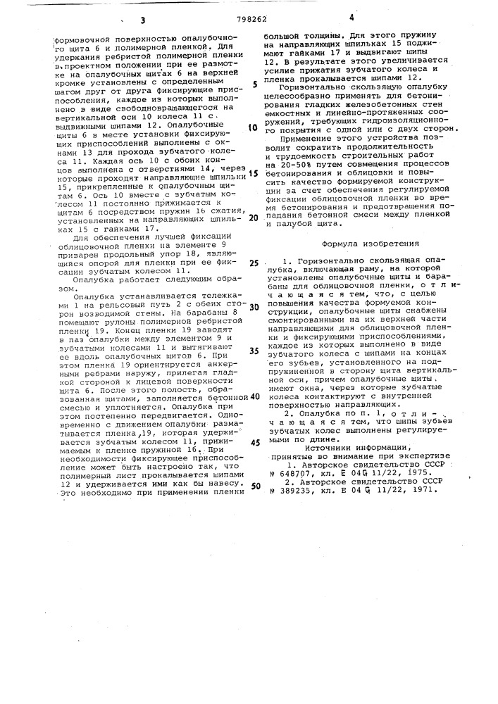 Горизонтально-скользящая опалубка (патент 798262)