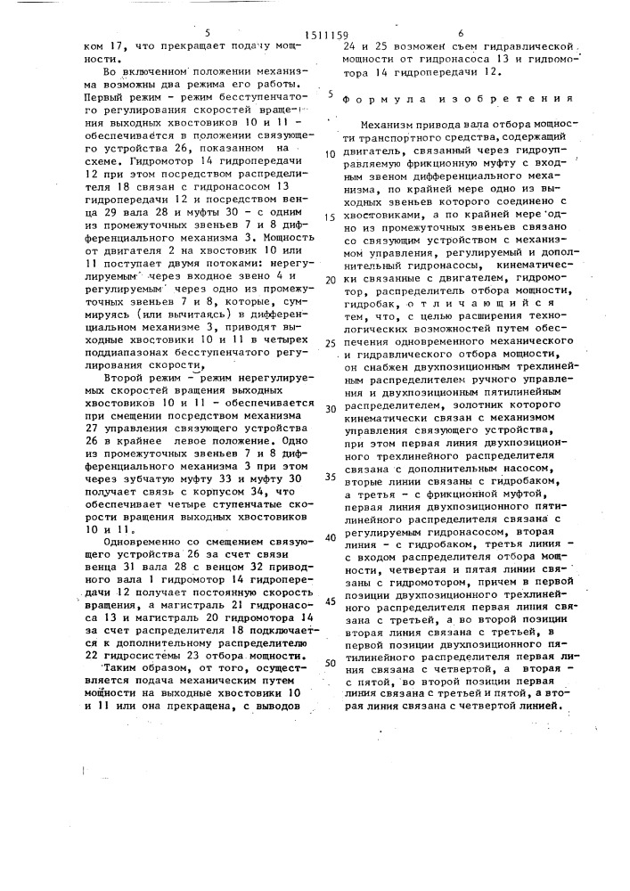 Механизм привода вала отбора мощности транспортного средства (патент 1511159)