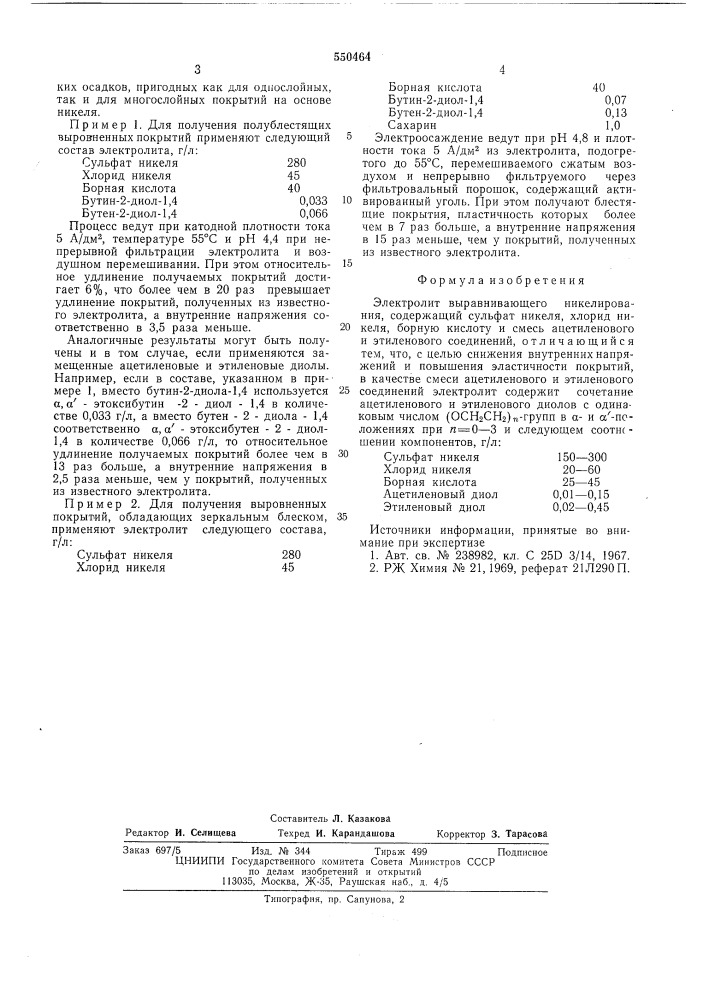 Электролит выравнивающего никелирования (патент 550464)