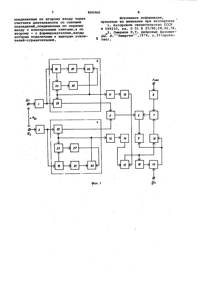 Цифровой интегрирующий фазометр (патент 808966)