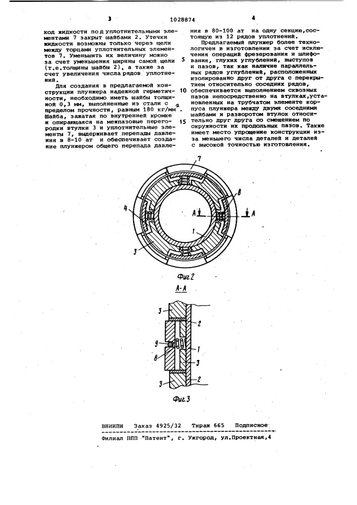 Плунжер скважинного насоса (патент 1028874)