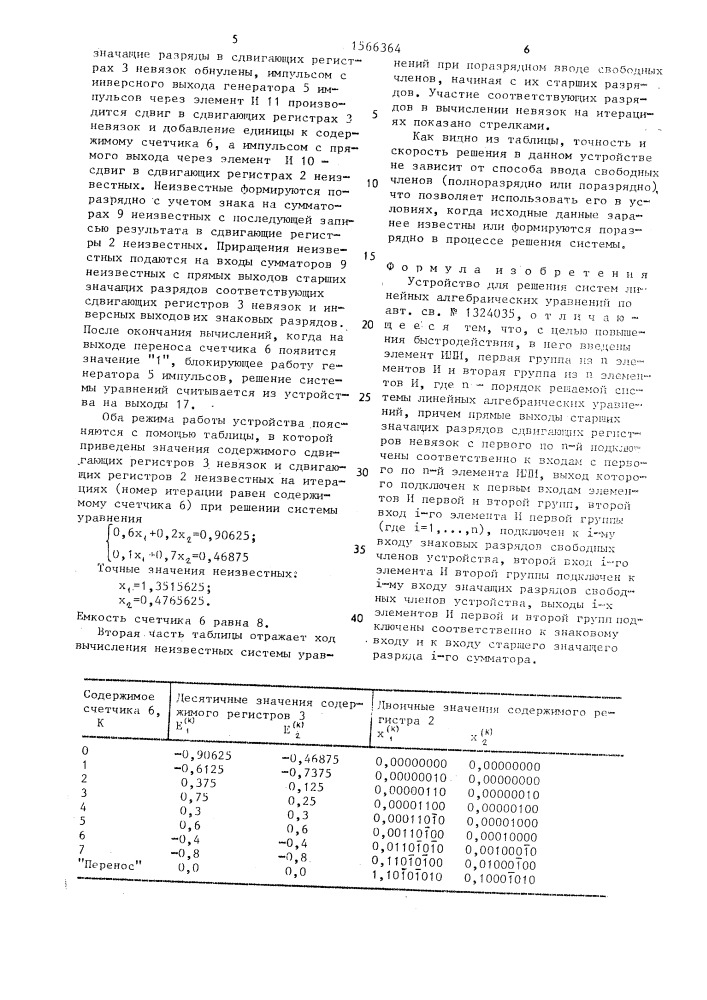 Устройство для решения систем линейных алгебраических уравнений (патент 1566364)