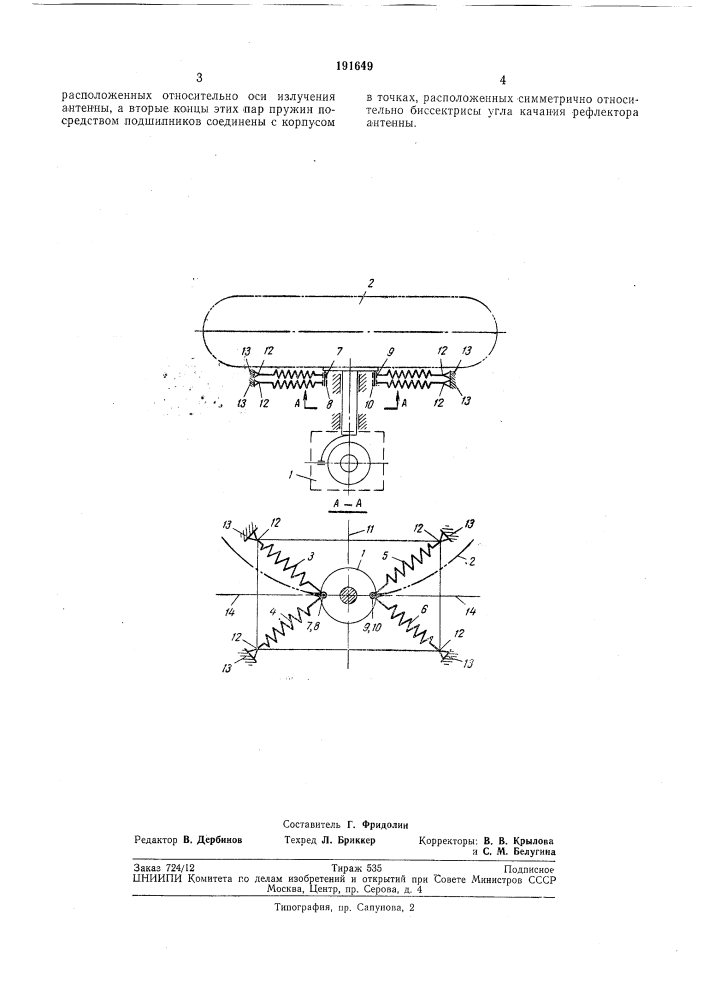 Патент ссср  191649 (патент 191649)