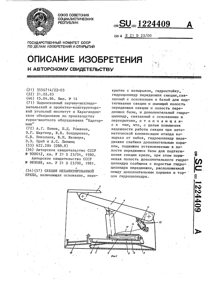 Секция механизированной крепи (патент 1224409)