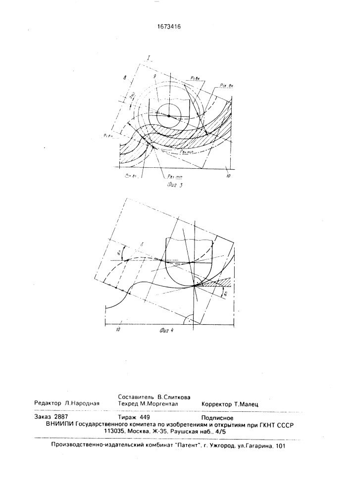 Способ правки конического шлифовального круга (патент 1673416)