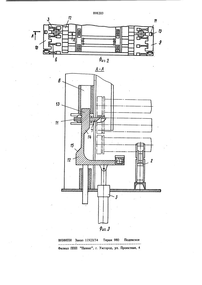 Бункер для труб (патент 898203)
