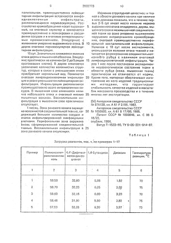 Полиуретановая композиция (патент 2002773)