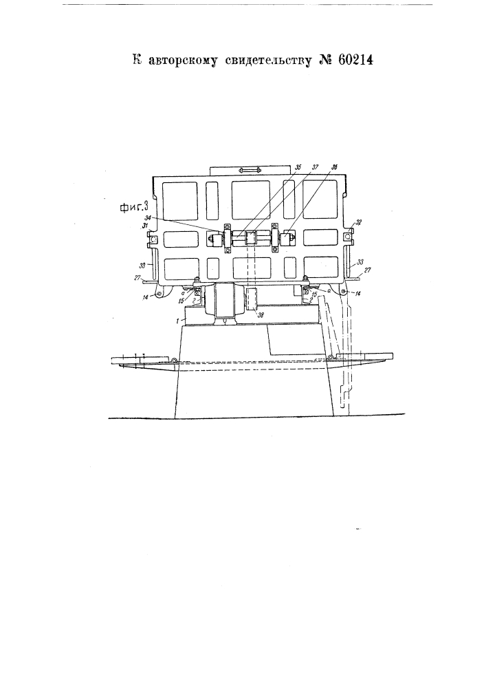 Вибрационный станок для изготовления плит сухой штукатурки (патент 60214)