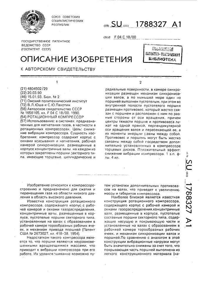 Ротационный компрессор (патент 1788327)